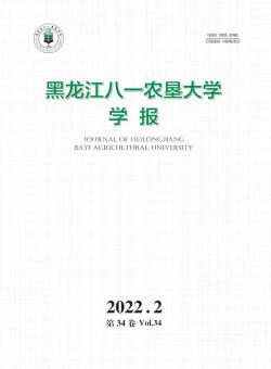 黑龙江八一农垦大学学报期刊
